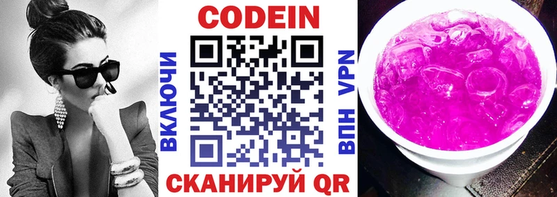 Кодеин Purple Drank  Петушки 